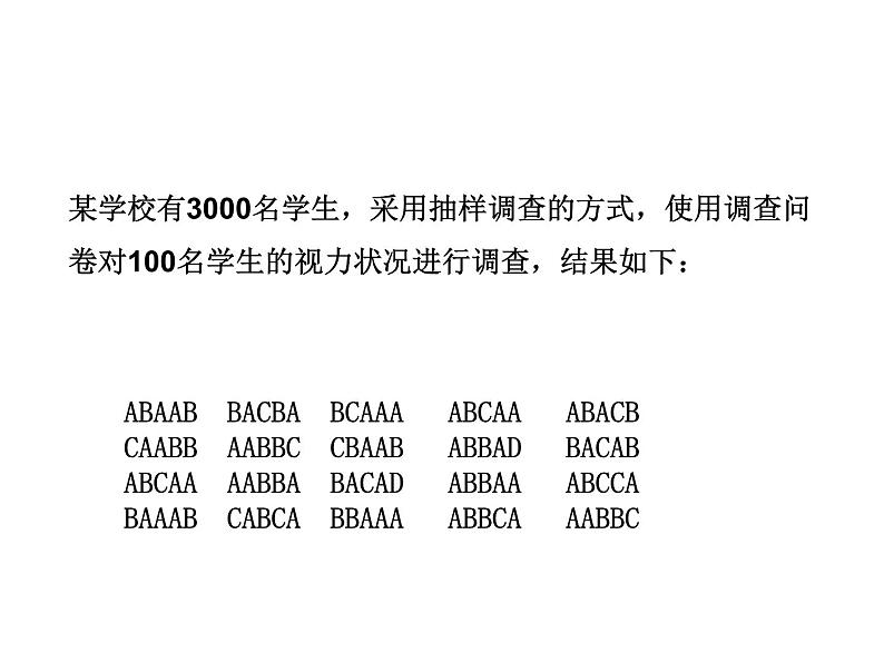 沪科版数学七年级上册课件5.2 数据的整理05