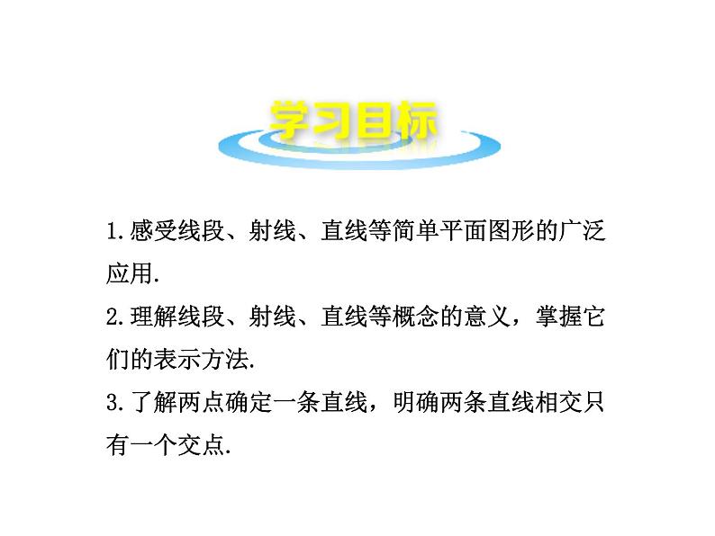 沪科版数学七年级上册课件4.2 线段、射线、直线02