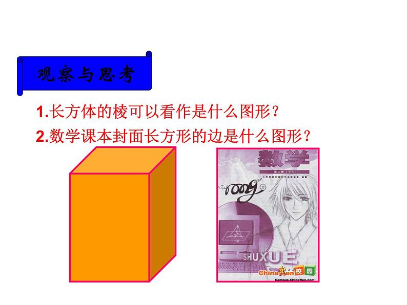 沪科版数学七年级上册课件4.2 线段、射线、直线03