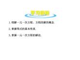 沪科版数学七年级上册课件3.1 一元一次方程及其解法
