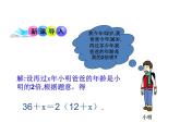 沪科版数学七年级上册课件3.1 一元一次方程及其解法