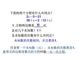 沪科版数学七年级上册课件3.1 一元一次方程及其解法
