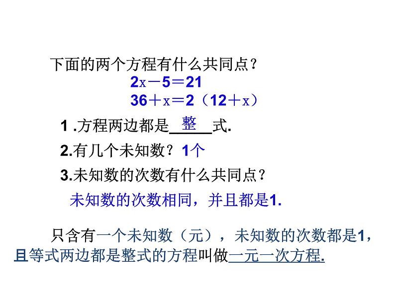 沪科版数学七年级上册课件3.1 一元一次方程及其解法04