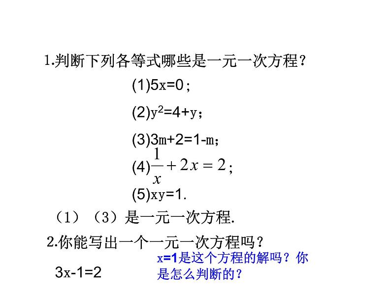 沪科版数学七年级上册课件3.1 一元一次方程及其解法05