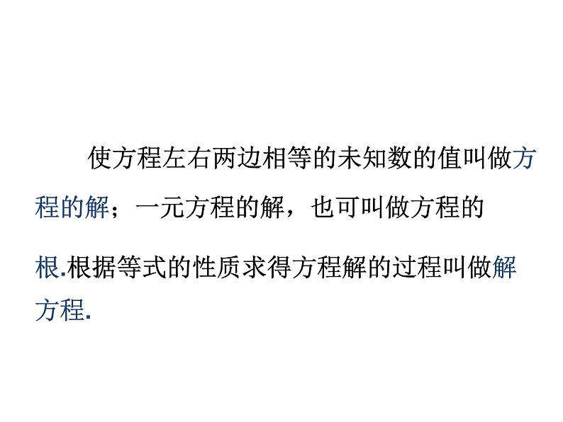 沪科版数学七年级上册课件3.1 一元一次方程及其解法06