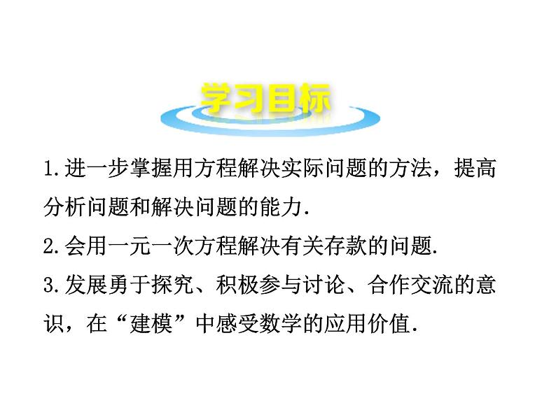 沪科版数学七年级上册课件3.2 一元一次方程的应用（第2课时)02