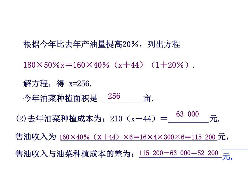 沪科版数学七年级上册课件3.2 一元一次方程的应用（第2课时)06