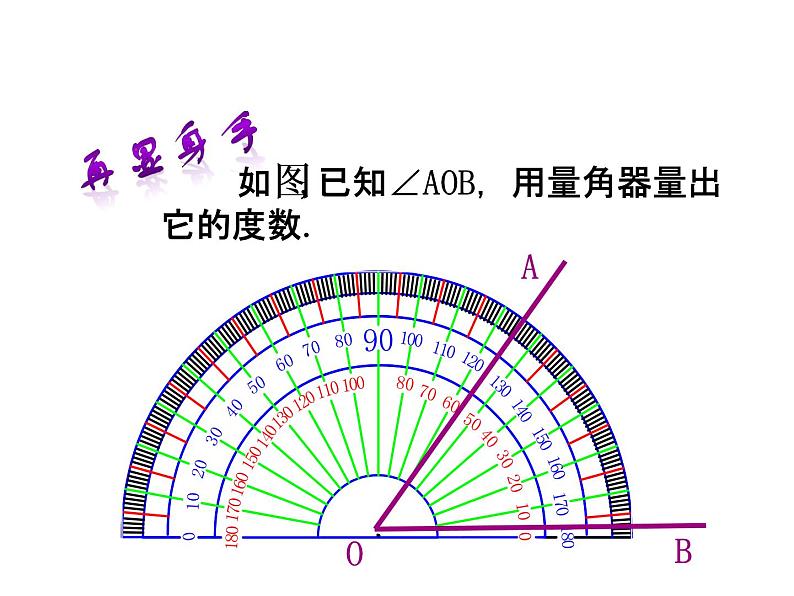 沪科版数学七年级上册课件4.4 角（第2课时）08