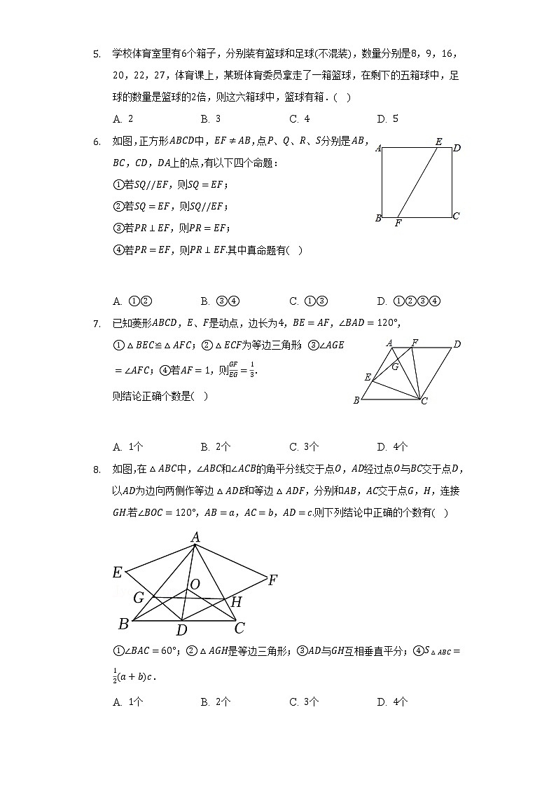 浙教版初中数学八年级上册第一章《三角形的初步认识》单元测试卷（困难）（含答案解析）02