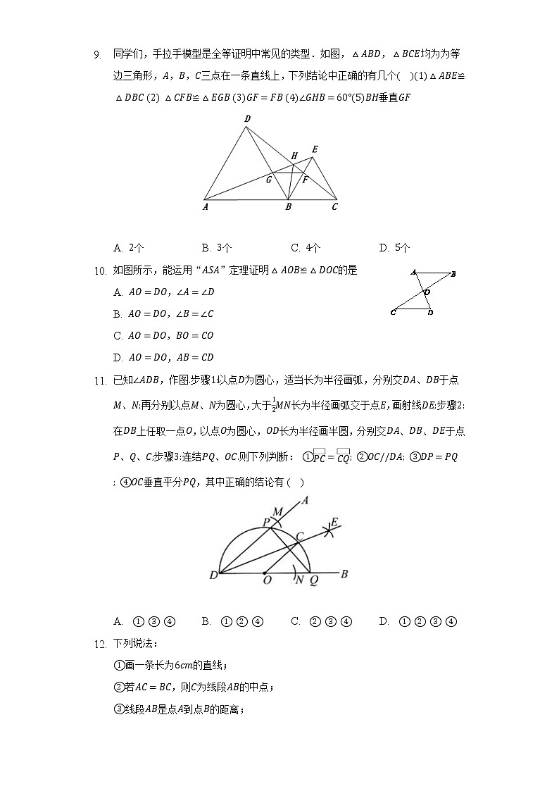 浙教版初中数学八年级上册第一章《三角形的初步认识》单元测试卷（困难）（含答案解析）03