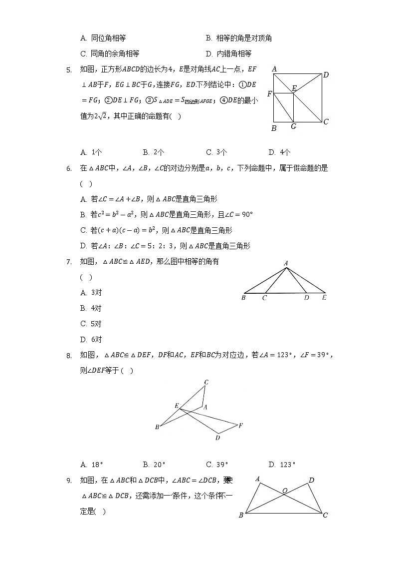 浙教版初中数学八年级上册第一章《三角形的初步认识》单元测试卷（标准难度）（含答案解析）第2页