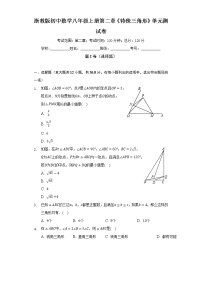 初中数学浙教版八年级上册第2章 特殊三角形综合与测试单元测试练习题