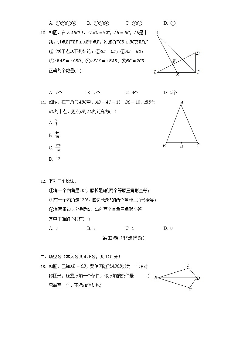 浙教版初中数学八年级上册第二章《特殊三角形》单元测试卷（标准难度）（含答案解析）第3页