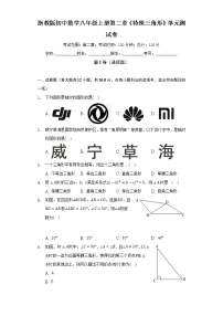 初中数学浙教版八年级上册第2章 特殊三角形综合与测试单元测试课后测评