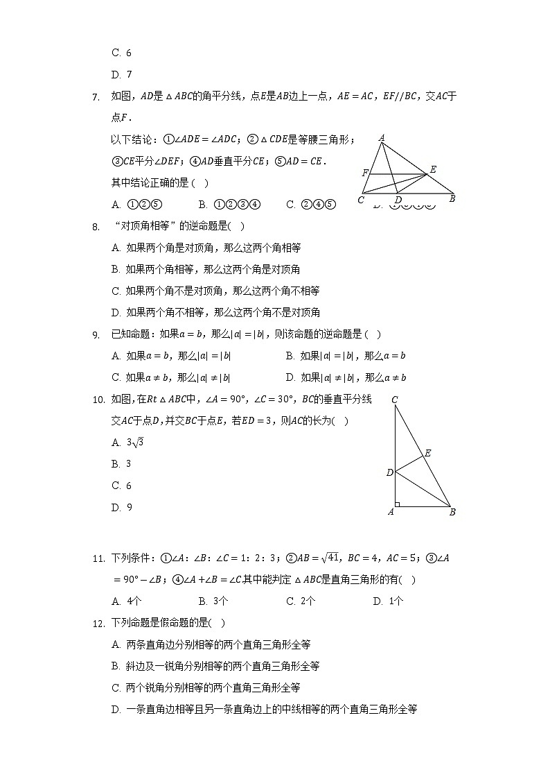 浙教版初中数学八年级上册第二章《特殊三角形》单元测试卷（较易）（含答案解析）第2页
