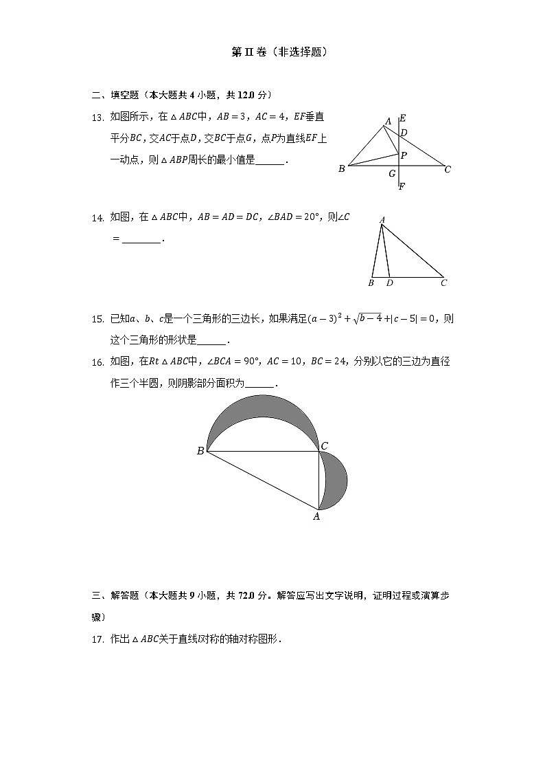 浙教版初中数学八年级上册第二章《特殊三角形》单元测试卷（较易）（含答案解析）第3页