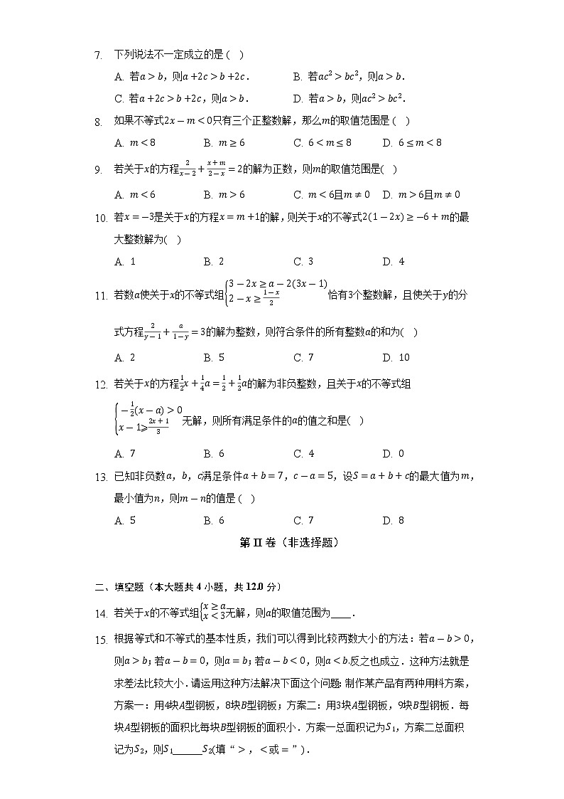 浙教版初中数学八年级上册第三章《一元一次不等式》单元测试卷（困难）（含答案解析）02