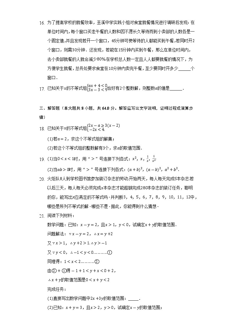 浙教版初中数学八年级上册第三章《一元一次不等式》单元测试卷（困难）（含答案解析）03