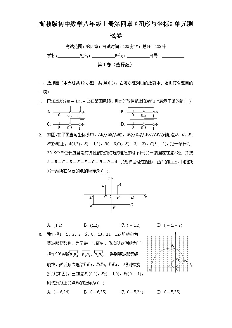 浙教版初中数学八年级上册第四章《图形与坐标》单元测试卷（困难）（含答案解析）第1页