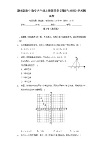 初中数学第4章 图形与坐标综合与测试单元测试同步达标检测题