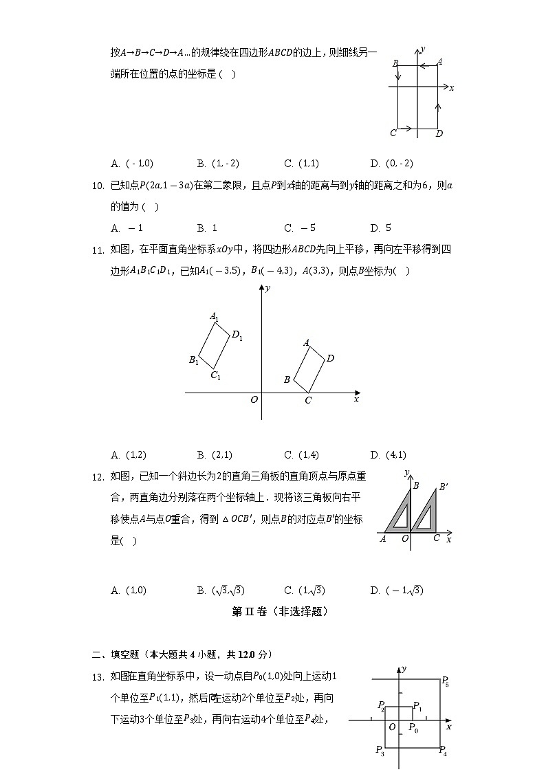 浙教版初中数学八年级上册第四章《图形与坐标》单元测试卷（标准难度）（含答案解析）03