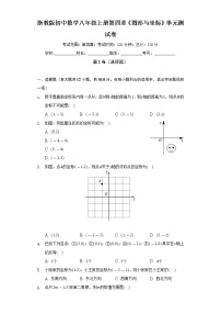 数学八年级上册第4章 图形与坐标综合与测试单元测试课后作业题