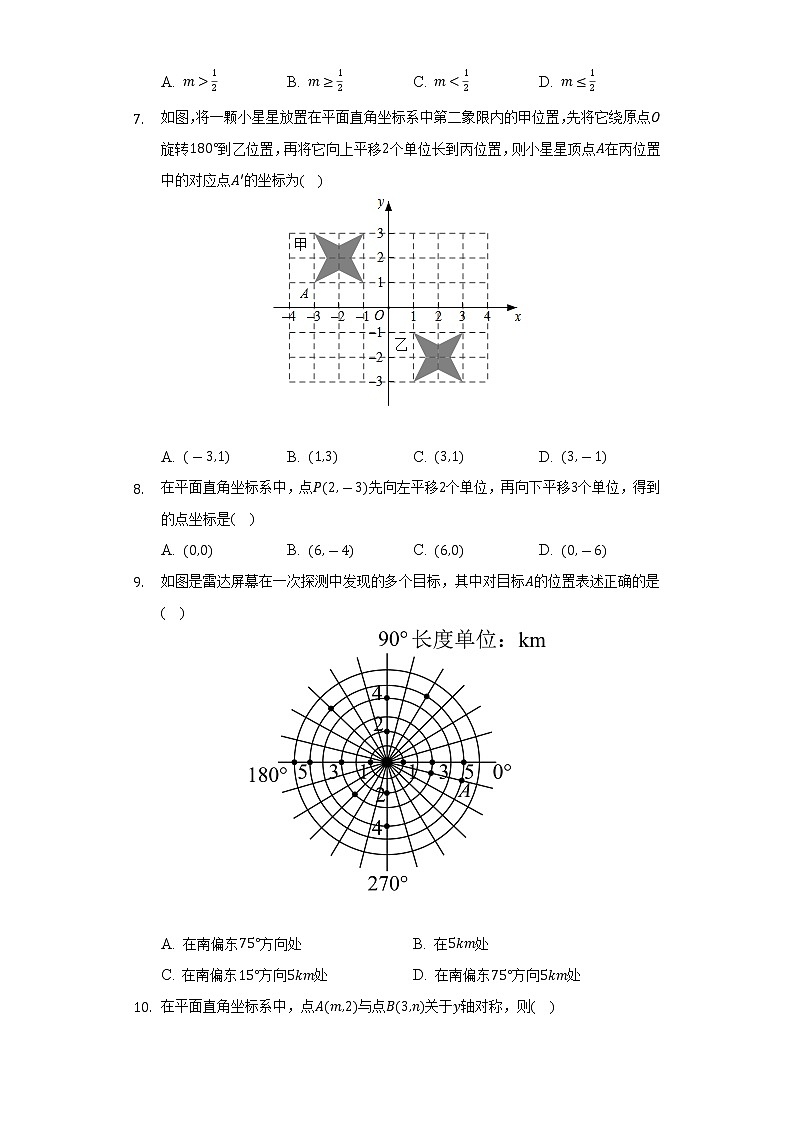 浙教版初中数学八年级上册第四章《图形与坐标》单元测试卷（较易）（含答案解析）第2页
