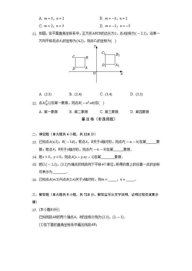 浙教版初中数学八年级上册第四章《图形与坐标》单元测试卷（较易）（含答案解析）第3页