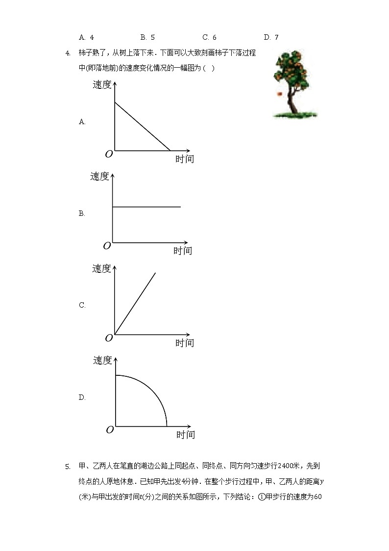 浙教版初中数学八年级上册第五章《一次函数》单元测试卷（困难）（含答案解析）第2页