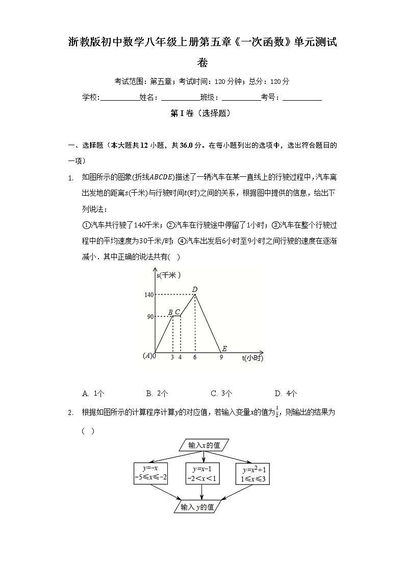 浙教版初中数学八年级上册第五章《一次函数》单元测试卷（标准难度）（含答案解析）01