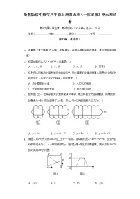 初中数学浙教版八年级上册第5章 一次函数综合与测试单元测试巩固练习