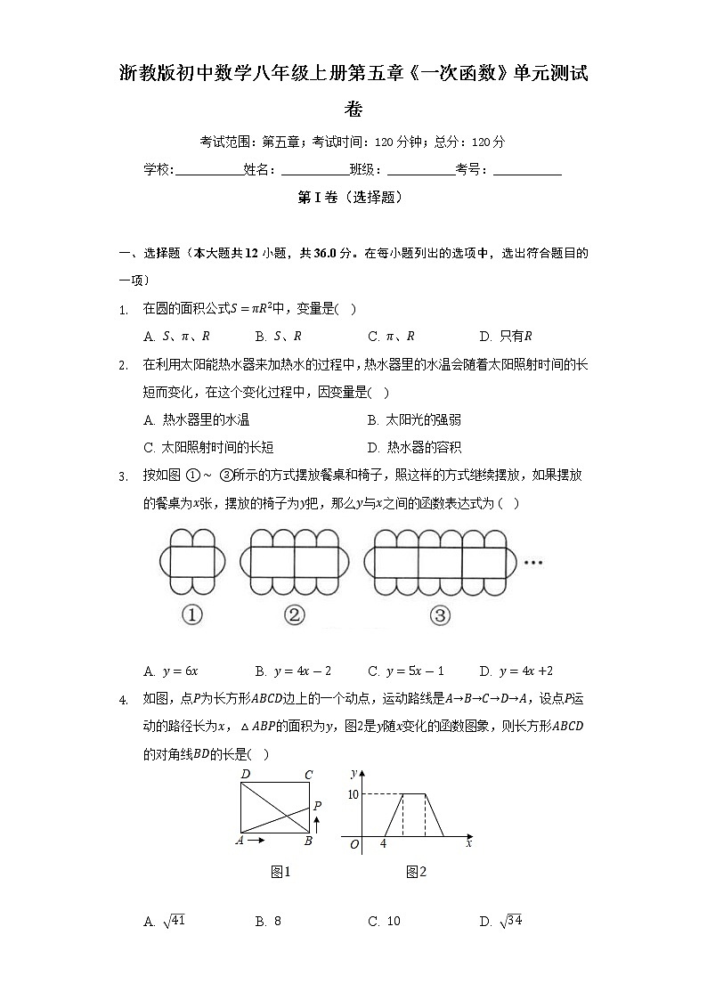 浙教版初中数学八年级上册第五章《一次函数》单元测试卷（较易）（含答案解析）01