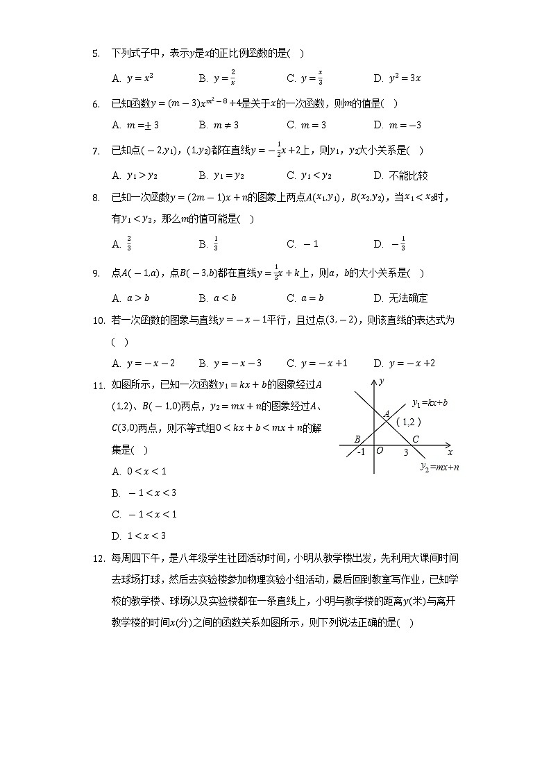 浙教版初中数学八年级上册第五章《一次函数》单元测试卷（较易）（含答案解析）02