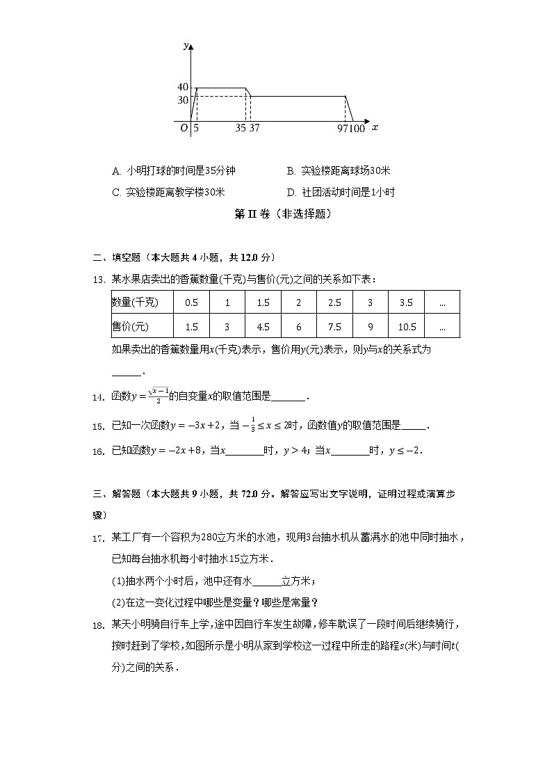 浙教版初中数学八年级上册第五章《一次函数》单元测试卷（较易）（含答案解析）03