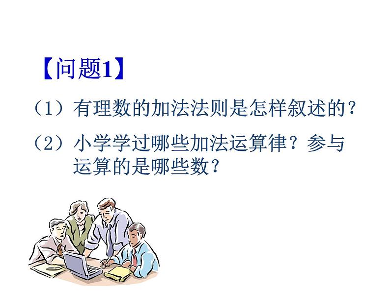 沪科版数学七年级上册课件1.4.3加、减混合运算（第1课时）03