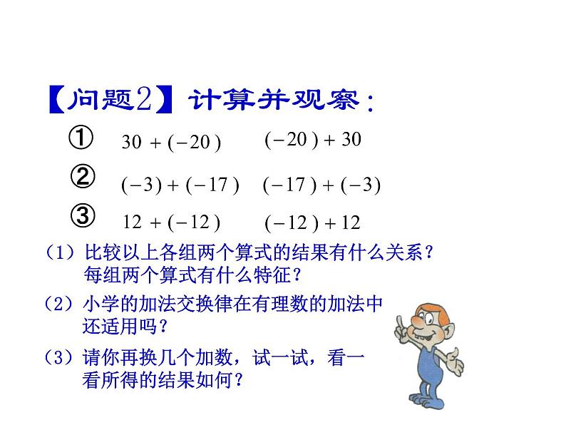 沪科版数学七年级上册课件1.4.3加、减混合运算（第1课时）04