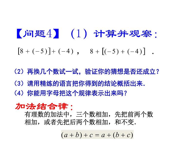 沪科版数学七年级上册课件1.4.3加、减混合运算（第1课时）06