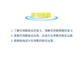 沪科版数学七年级上册课件1.5.2 有理数的除法