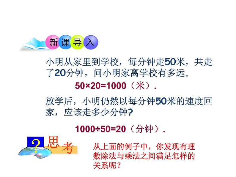 沪科版数学七年级上册课件1.5.2 有理数的除法第4页