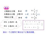沪科版数学七年级上册课件1.5.2 有理数的除法
