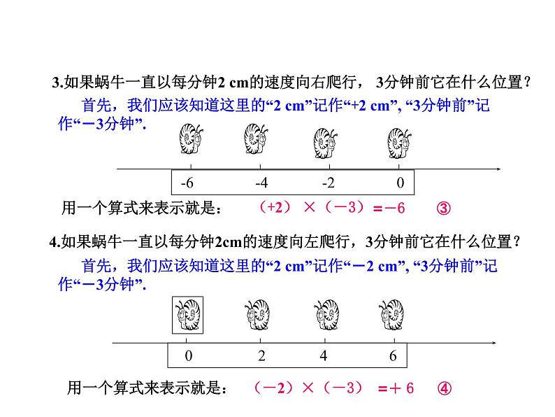 沪科版数学七年级上册课件1.5.1 有理数的乘法06