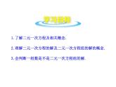 沪科版数学七年级上册课件3.3 二元一次方程组及其解法（第1课时）