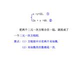 沪科版数学七年级上册课件3.3 二元一次方程组及其解法（第1课时）