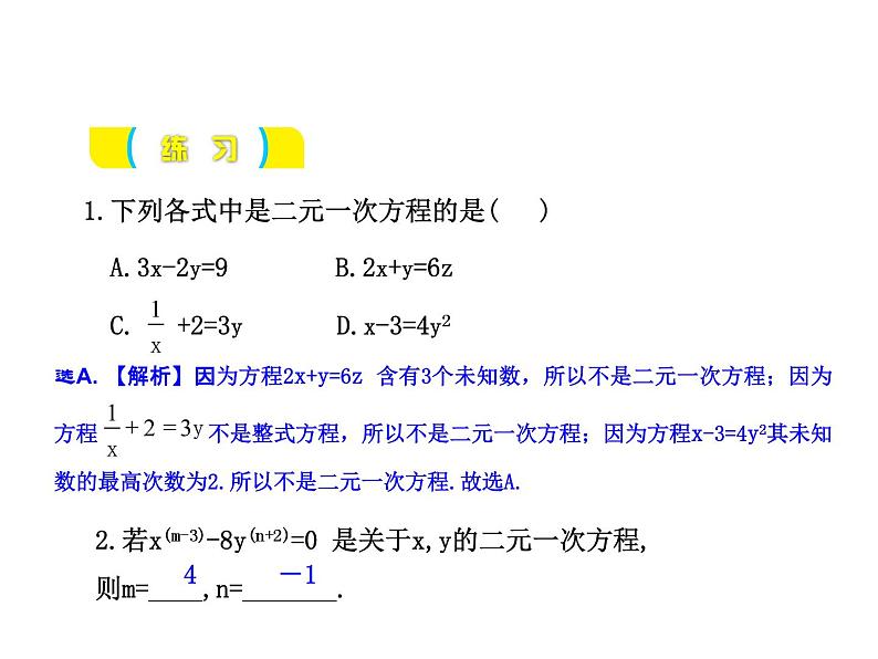 沪科版数学七年级上册课件3.3 二元一次方程组及其解法（第1课时）06