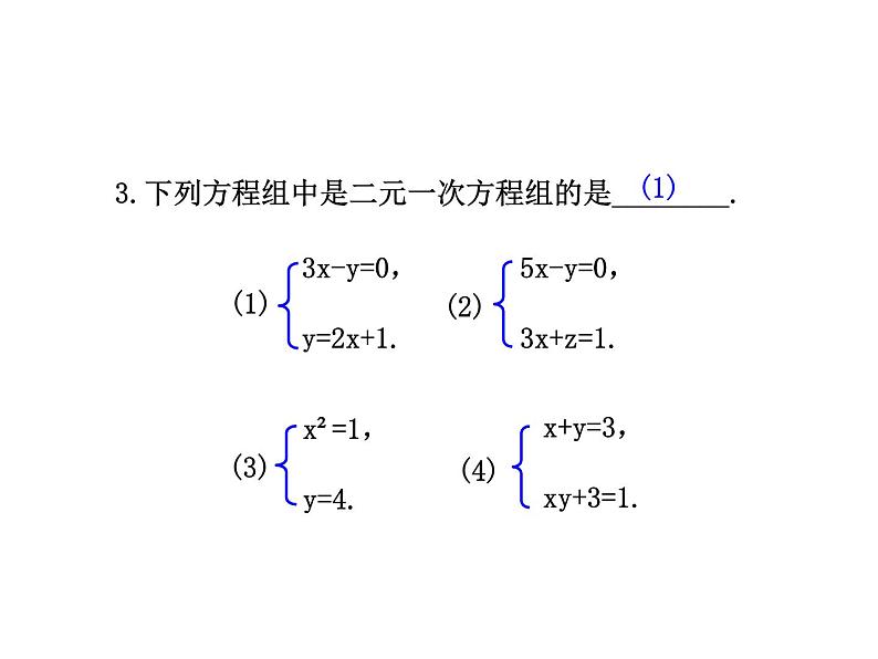 沪科版数学七年级上册课件3.3 二元一次方程组及其解法（第1课时）07