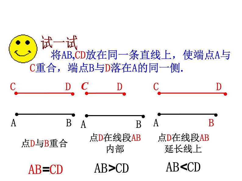 沪科版数学七年级上册课件4.3 线段的长短比较05