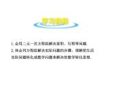 沪科版数学七年级上册课件3.4　列二元一次方程组解应用题的常见题型(第2课时)