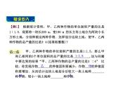 沪科版数学七年级上册课件3.4　列二元一次方程组解应用题的常见题型(第2课时)