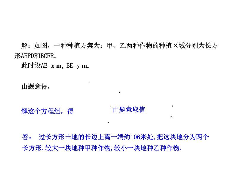 沪科版数学七年级上册课件3.4　列二元一次方程组解应用题的常见题型(第2课时)第5页