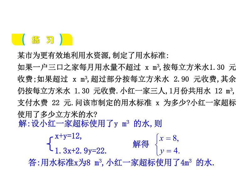 沪科版数学七年级上册课件3.4　列二元一次方程组解应用题的常见题型(第2课时)第6页